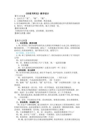 《舟夜书所见》教学设计