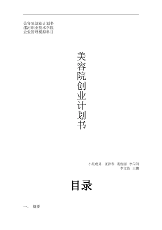 NG-sweet-美容院创业计划书