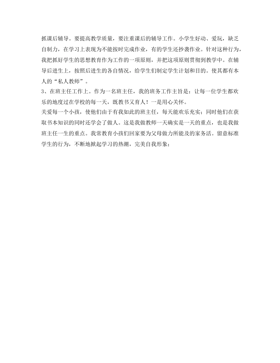 班主任教学工作自我参考总结（通用） _第2页