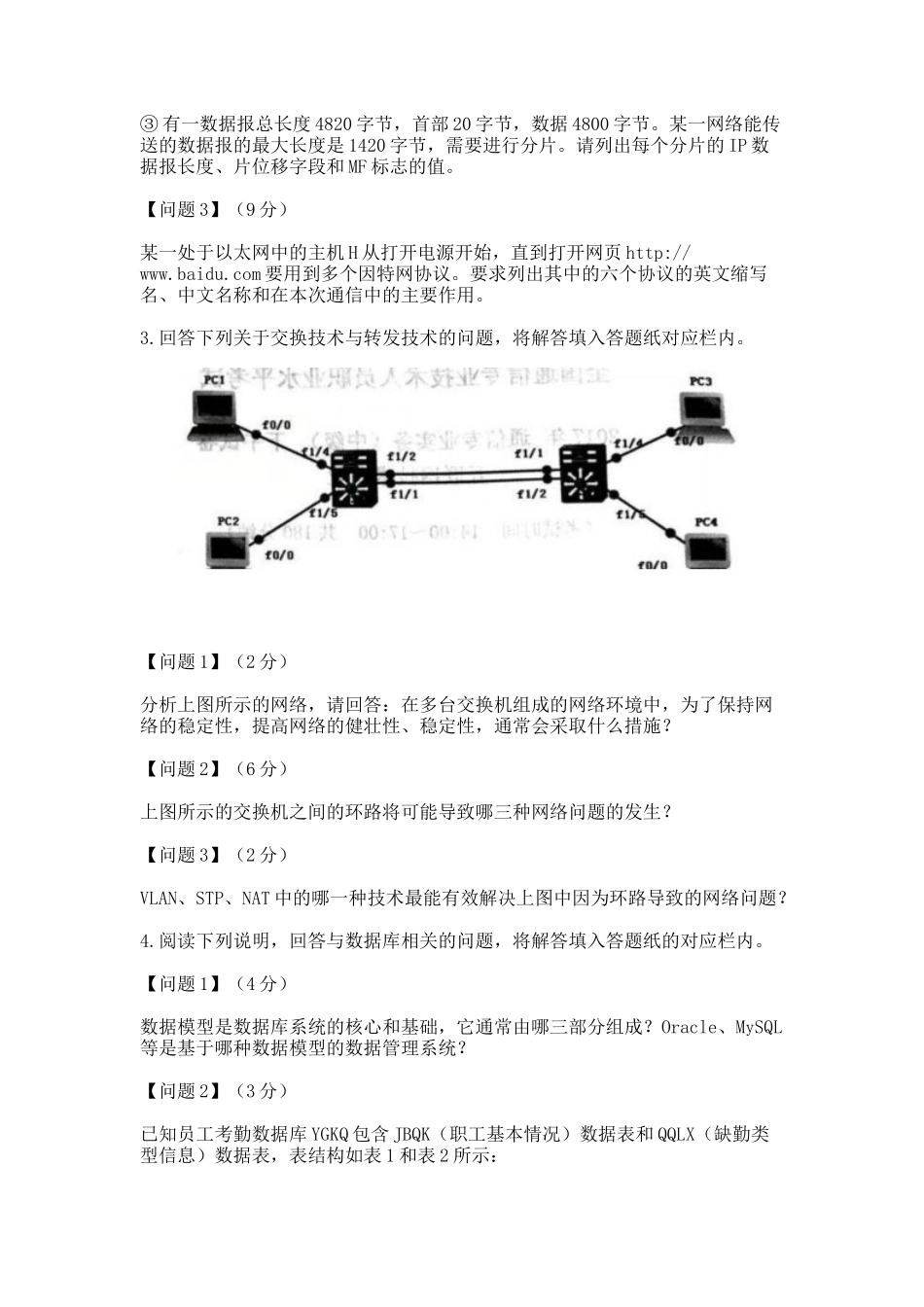 2017年中级通信工程师考试下午真题(互联网技术)_第2页