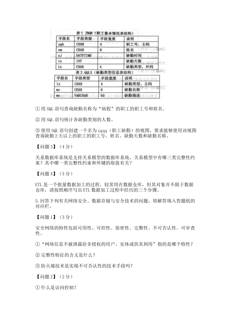 2017年中级通信工程师考试下午真题(互联网技术)_第3页