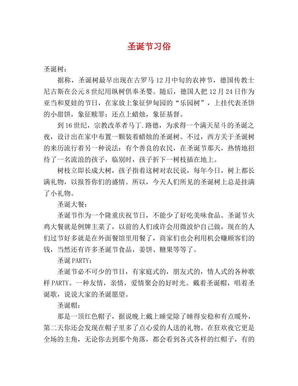 圣诞节习俗 _第1页