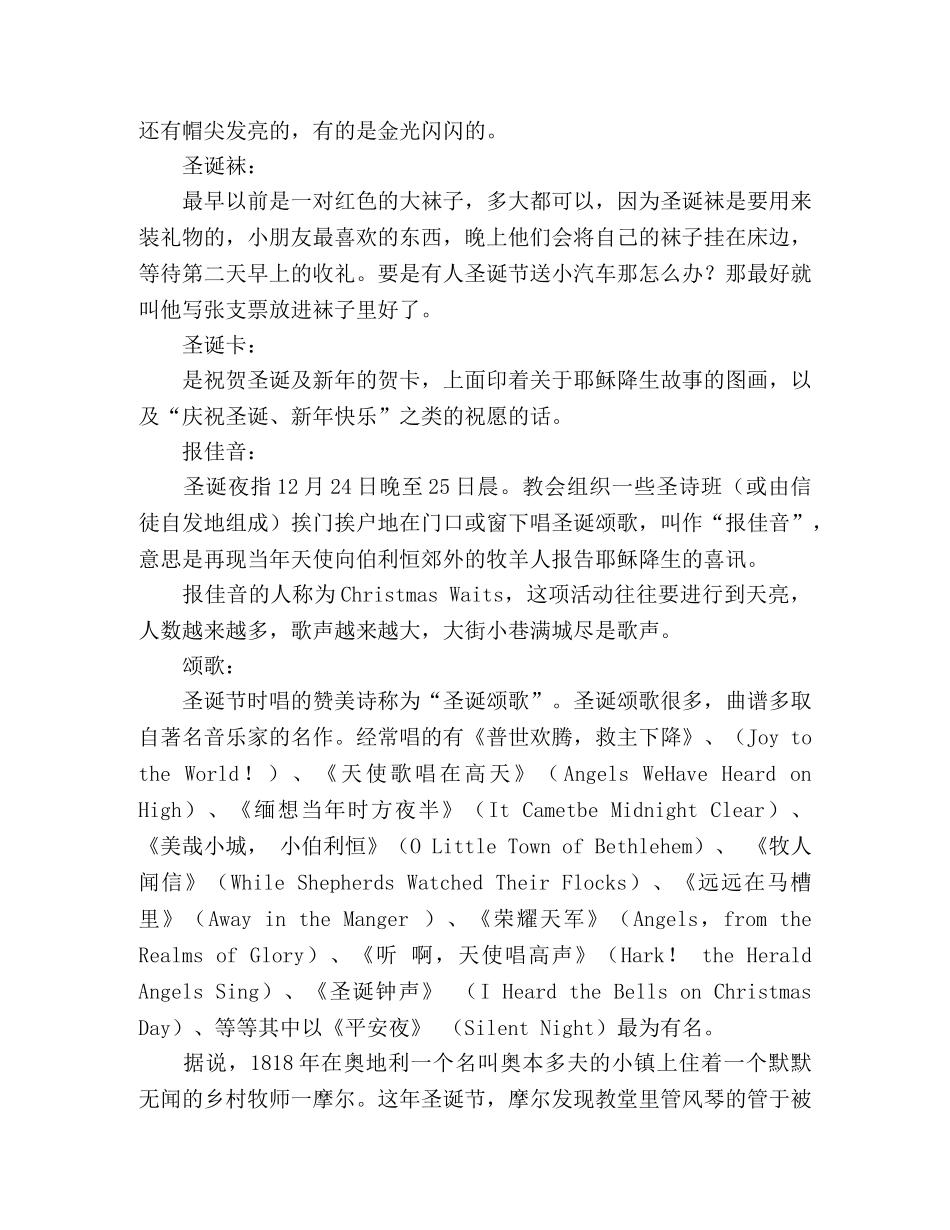 圣诞节习俗 _第2页