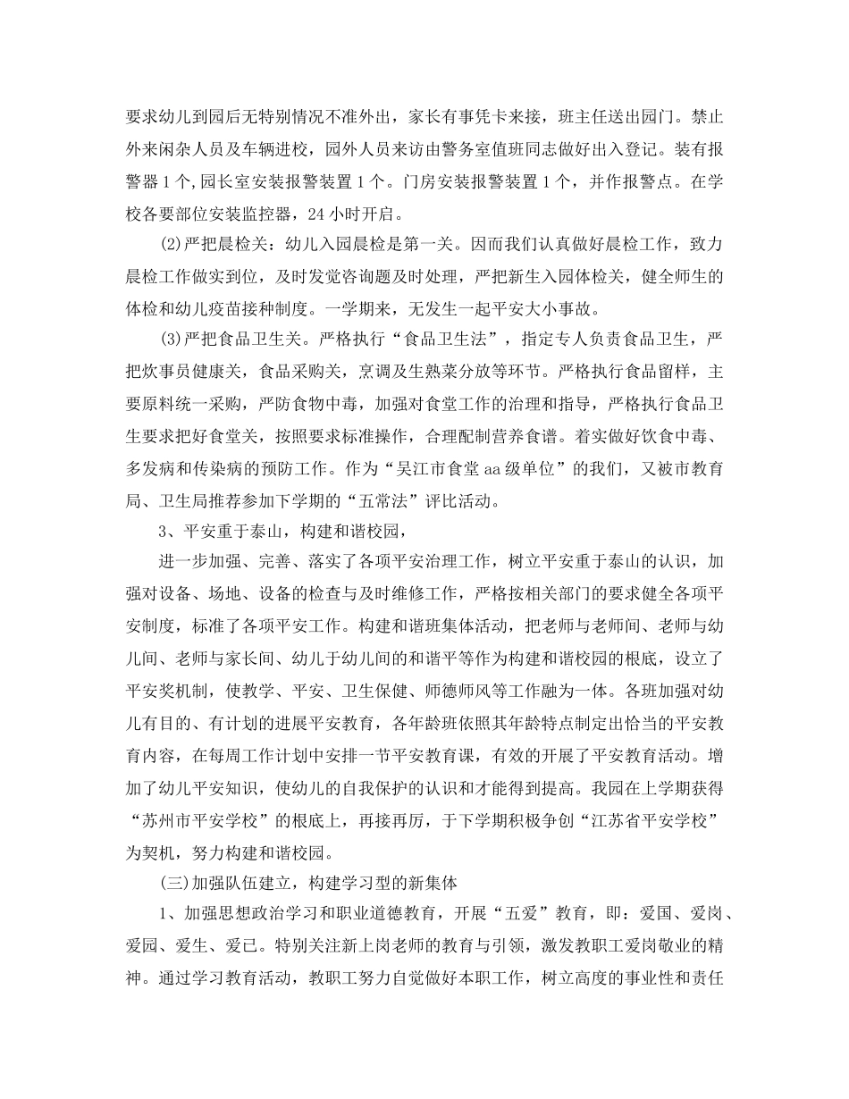 教学工作参考总结-幼儿园第二学期工作参考总结范文 _第2页