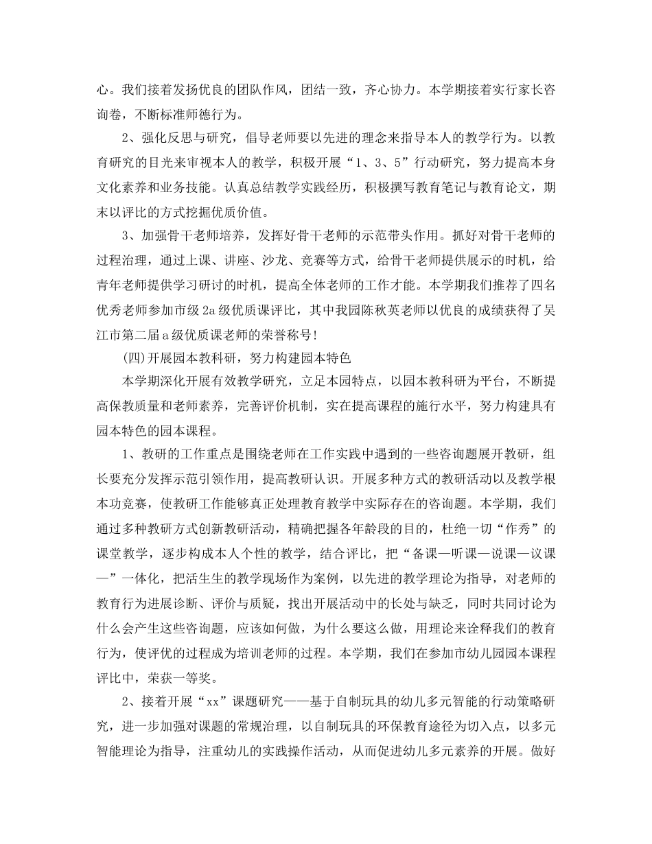 教学工作参考总结-幼儿园第二学期工作参考总结范文 _第3页