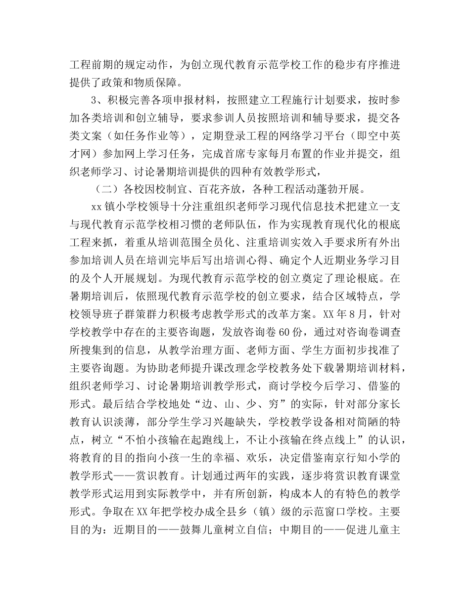 现代教育技术示范性学校工程项目年度工作参考总结（通用） _第2页