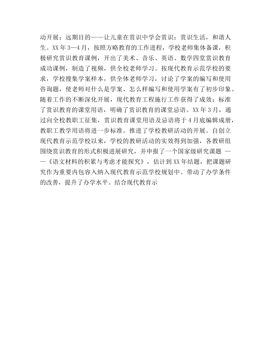 现代教育技术示范性学校工程项目年度工作参考总结（通用） _第3页