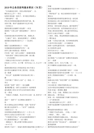 2019年公务员招考基本常识(78页)