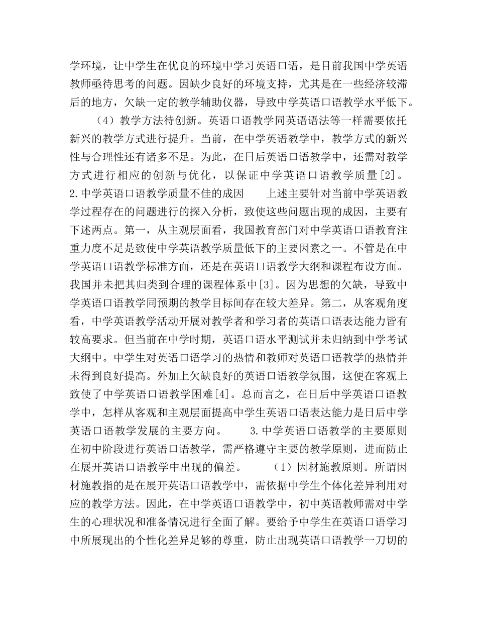 化学试题-提升生英语口语表达能力的方法探究 _第2页