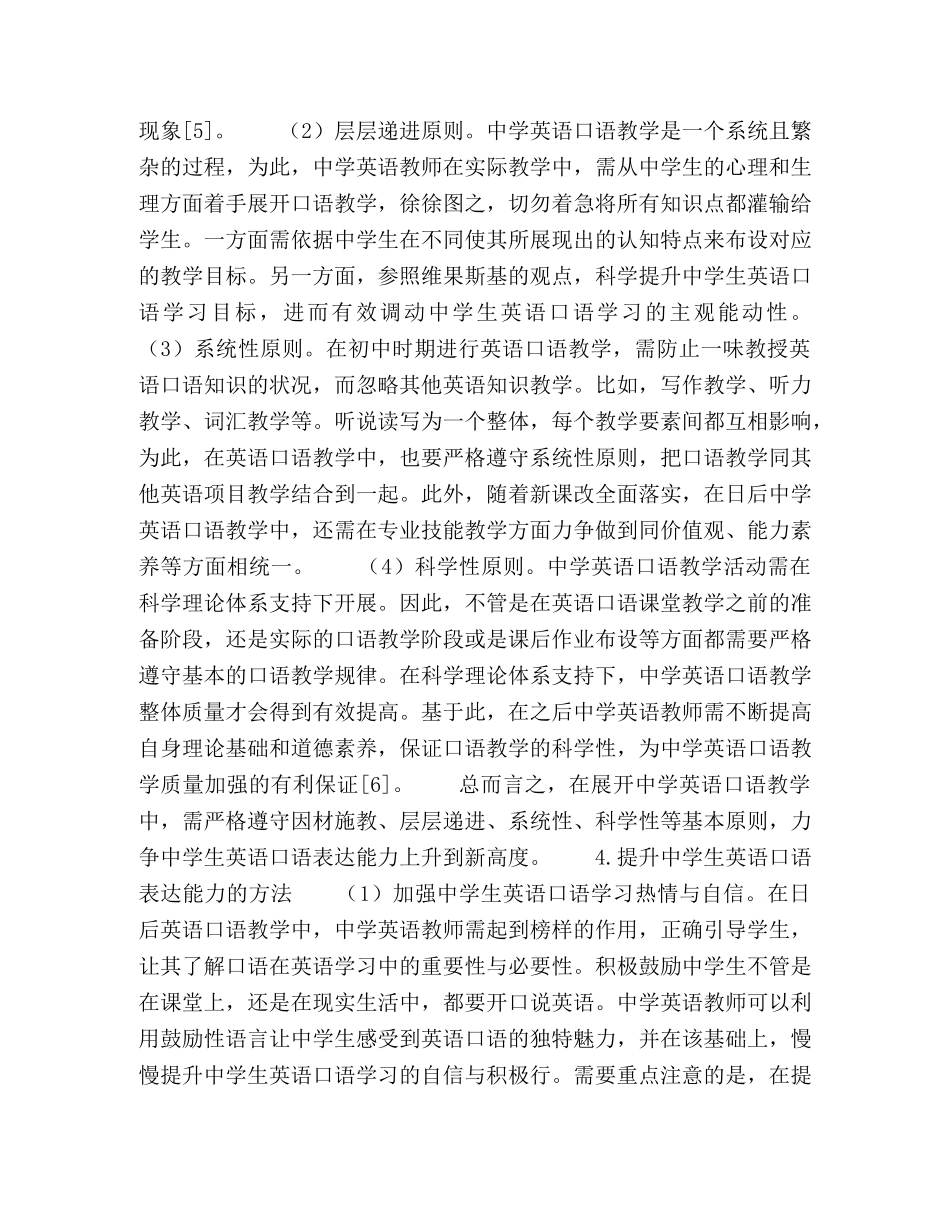 化学试题-提升生英语口语表达能力的方法探究 _第3页