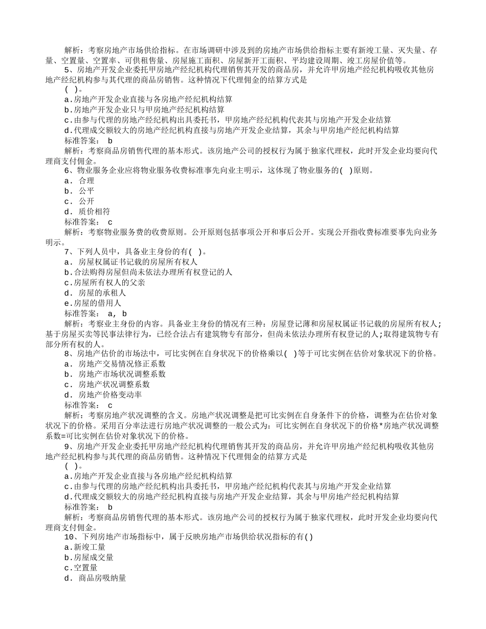 2016年房地产开发公司土建工程师个人工作总结范文_第3页