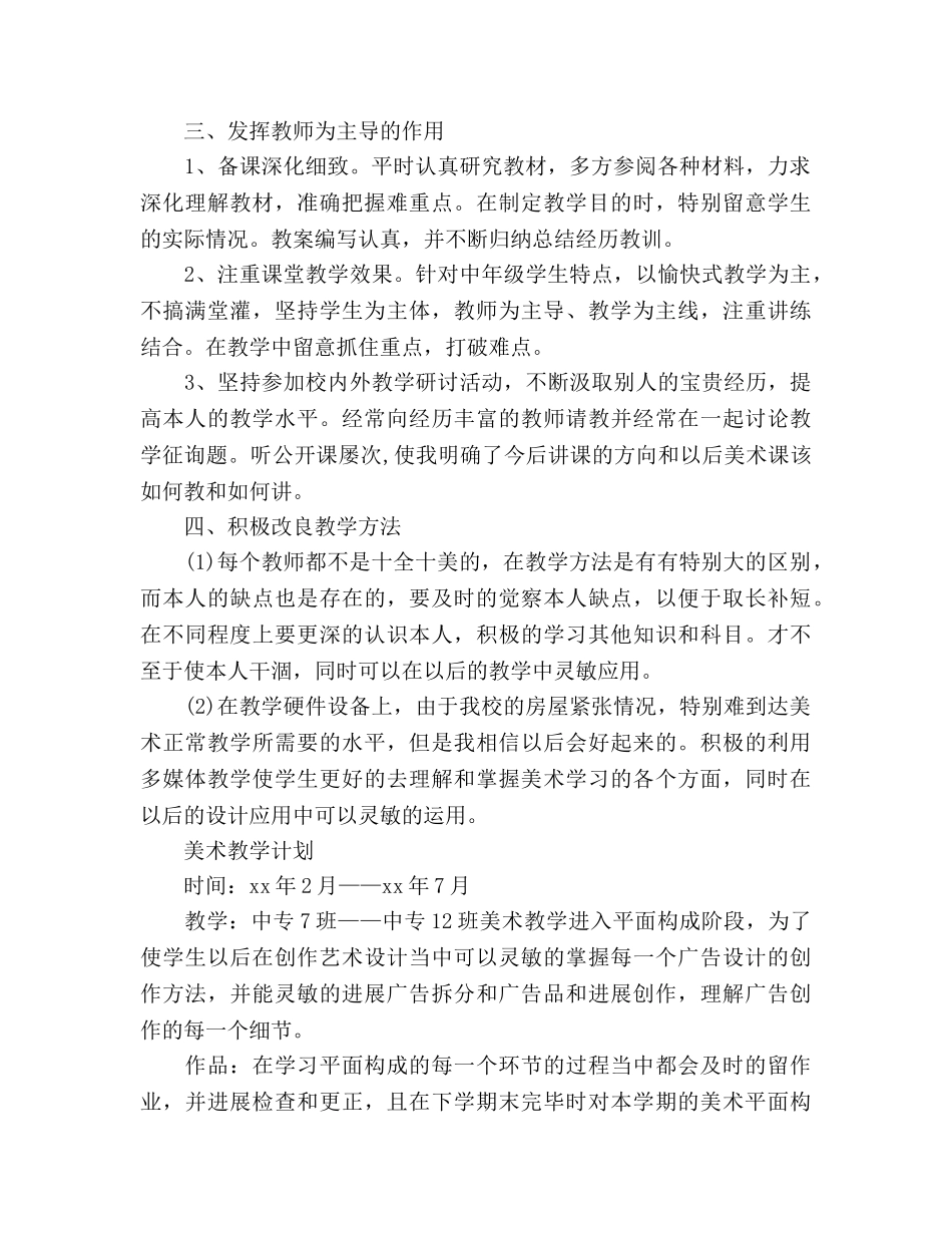 2024年小学美术教师年度个人教学工作参考总结范文 _第2页