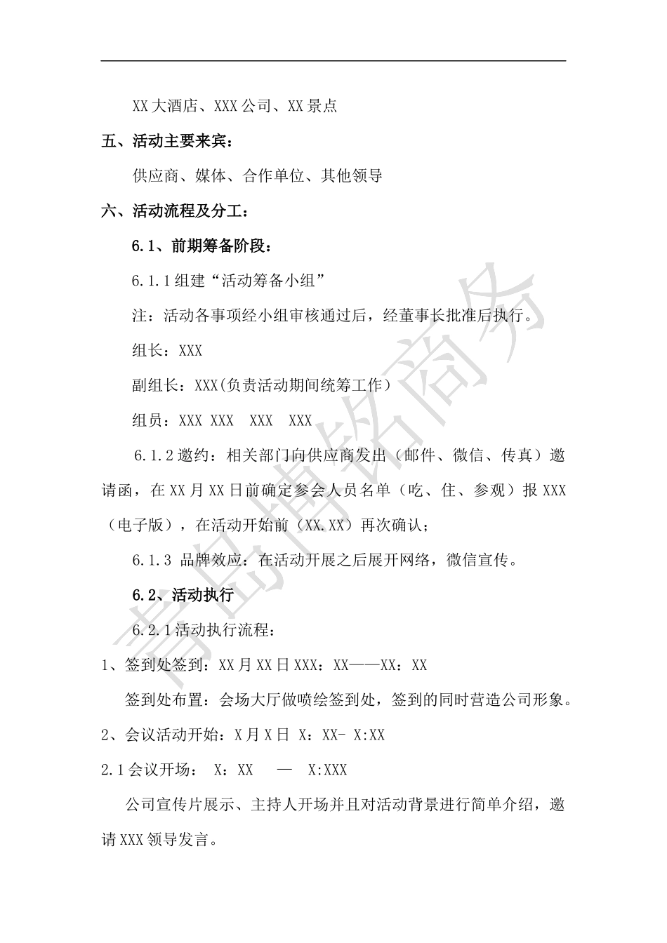 2016年度XXX公司供应商大会策划方案_第2页
