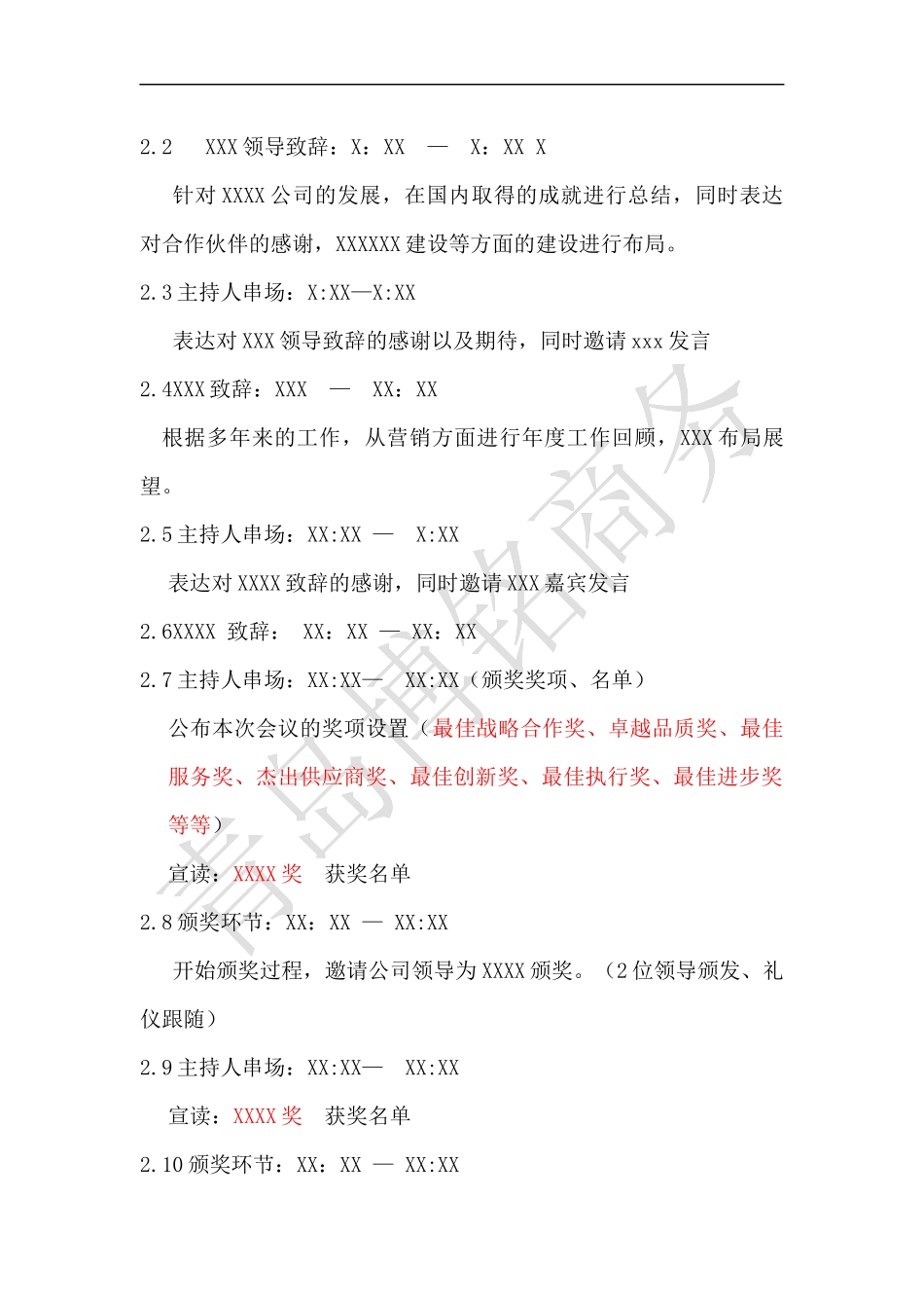 2016年度XXX公司供应商大会策划方案_第3页