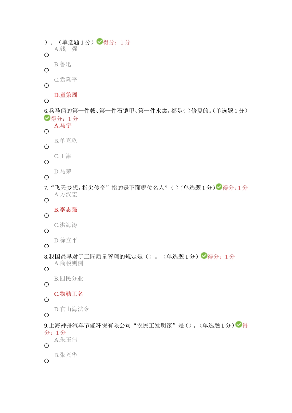 2018年内蒙专技继续教育考试答案专业技术人员工匠精神读本(100分答案)_第2页