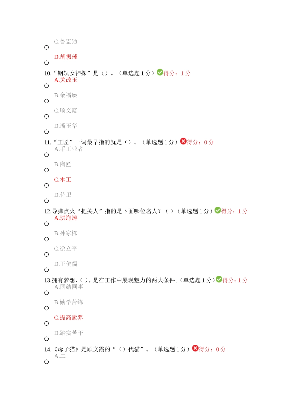 2018年内蒙专技继续教育考试答案专业技术人员工匠精神读本(100分答案)_第3页