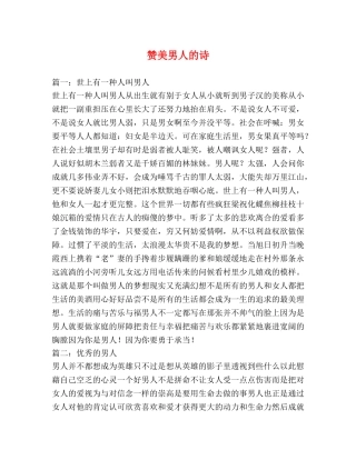 赞美男人的诗 