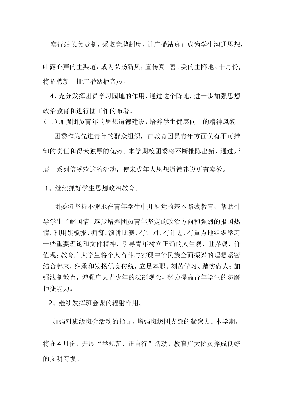 2016—2017学年度下学期团委工作计划_第2页
