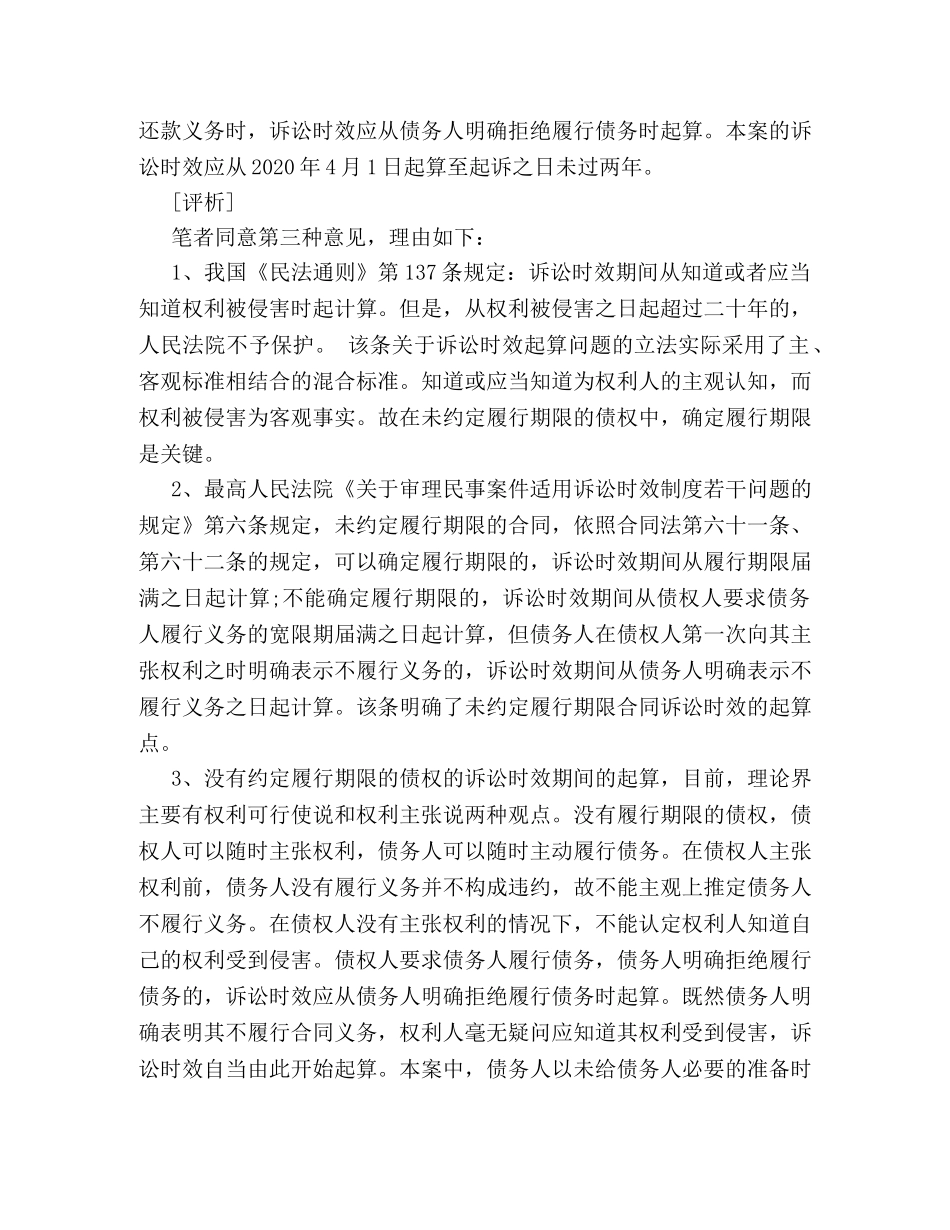 借条未定履行期限，诉讼时效如何确定 _第2页