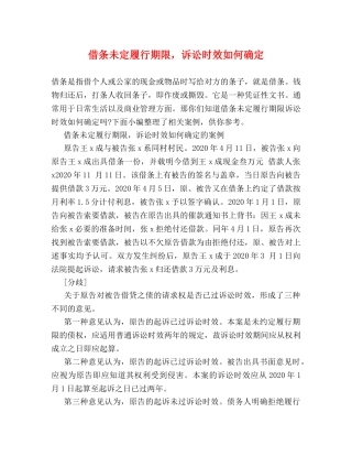 借条未定履行期限，诉讼时效如何确定 