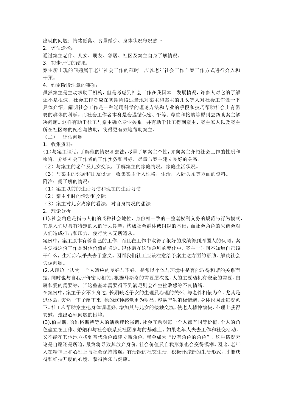 案例：社区老年人个案服务(精)_第2页