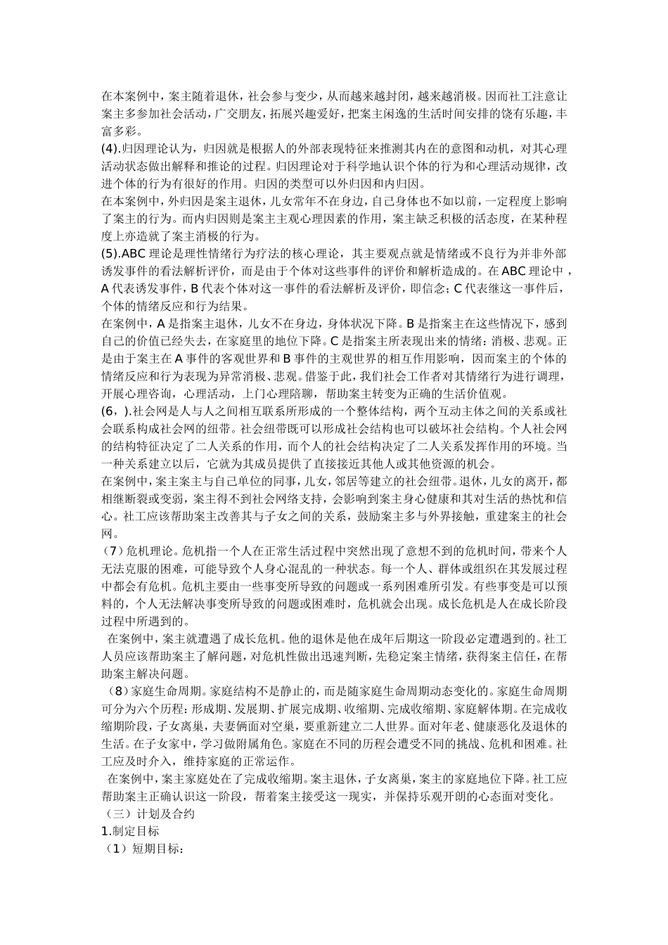 案例：社区老年人个案服务(精)_第3页