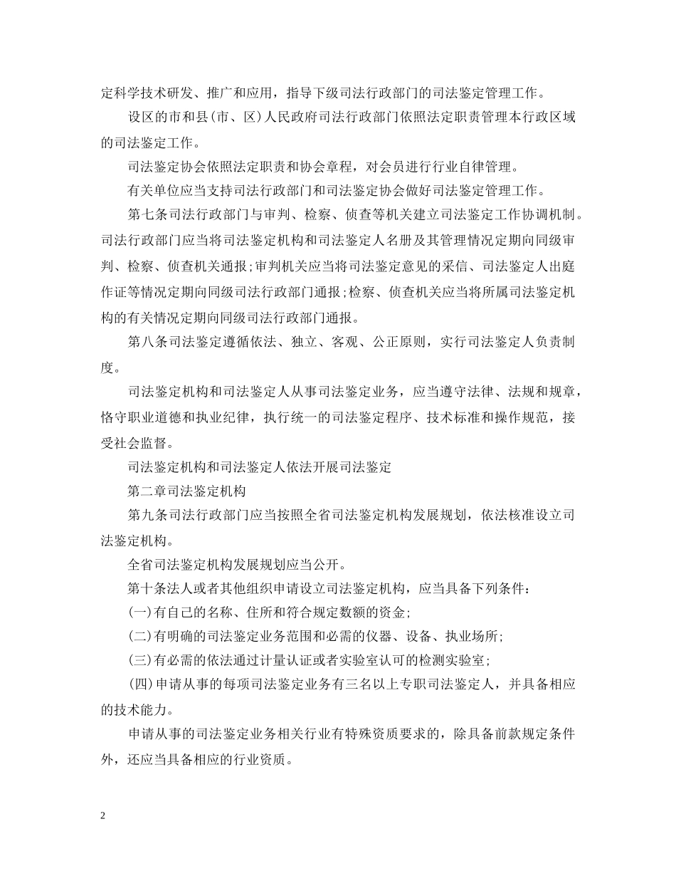 山东省司法鉴定条例 _第2页