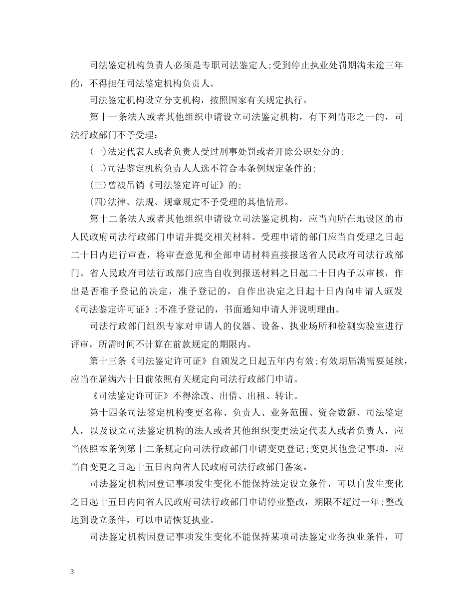 山东省司法鉴定条例 _第3页