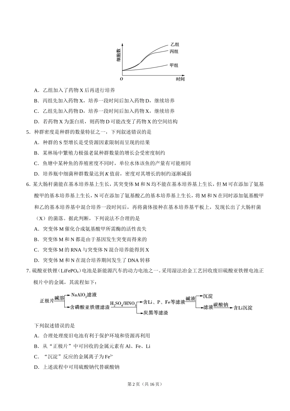 2018年普通高等学校招生全国统一考试全国Ⅰ卷理综试题及答案_第2页