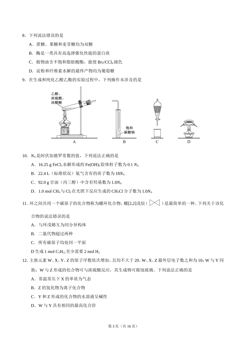 2018年普通高等学校招生全国统一考试全国Ⅰ卷理综试题及答案_第3页
