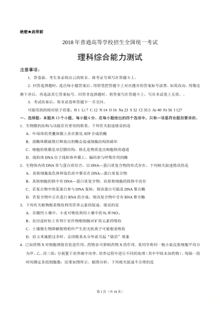 2018年普通高等学校招生全国统一考试全国Ⅰ卷理综试题及答案