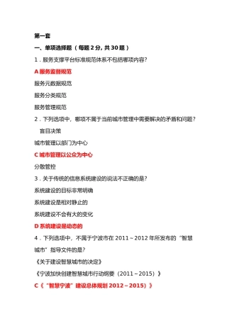《智慧城市》考试全题库及答案