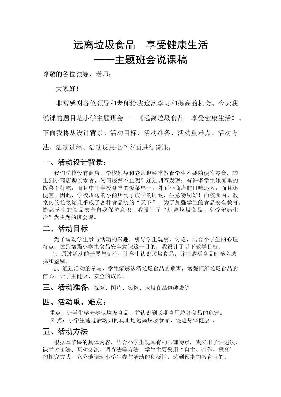班主任技能大赛主题班会设计及说课稿_第1页