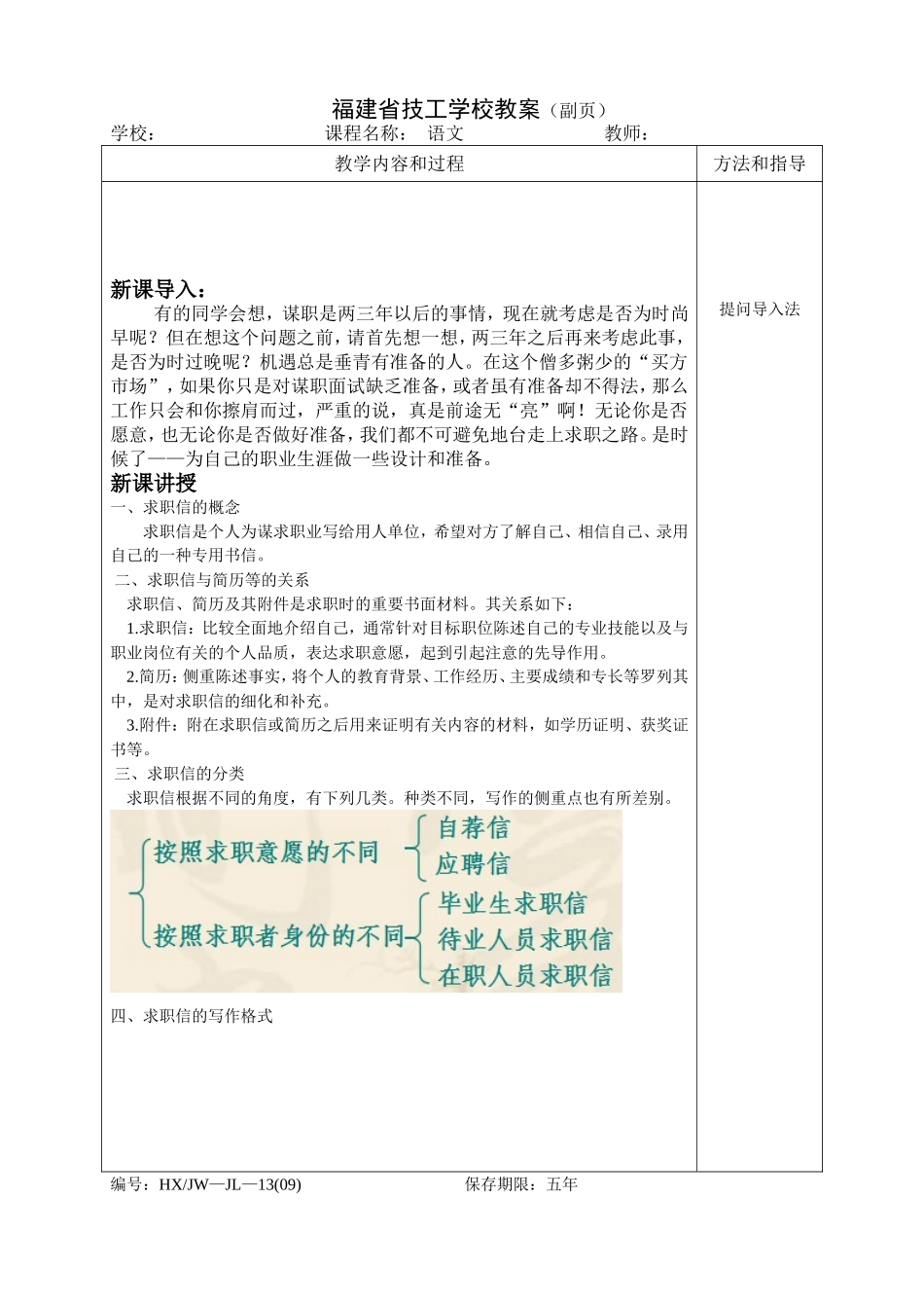 《语文(应用文写作)》《7求职信》教案_第2页