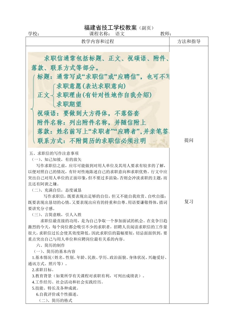 《语文(应用文写作)》《7求职信》教案_第3页