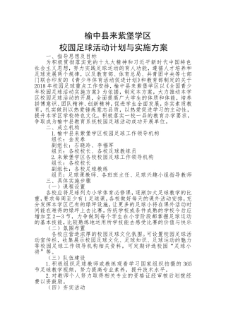 2018校园足球工作计划