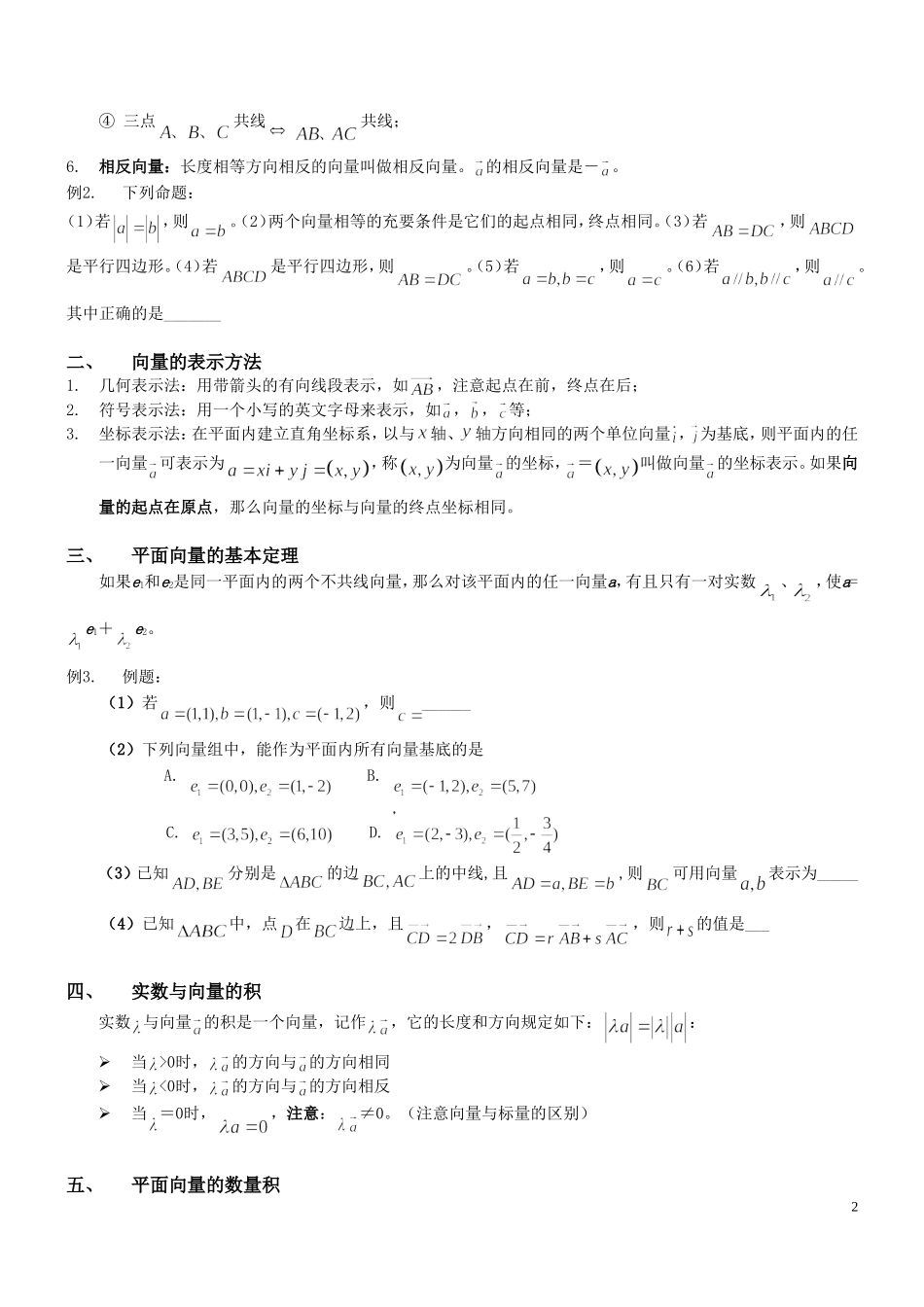 03-平面向量_第2页