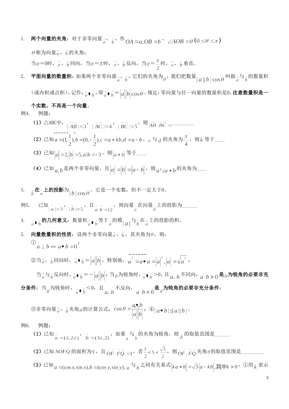03-平面向量_第3页