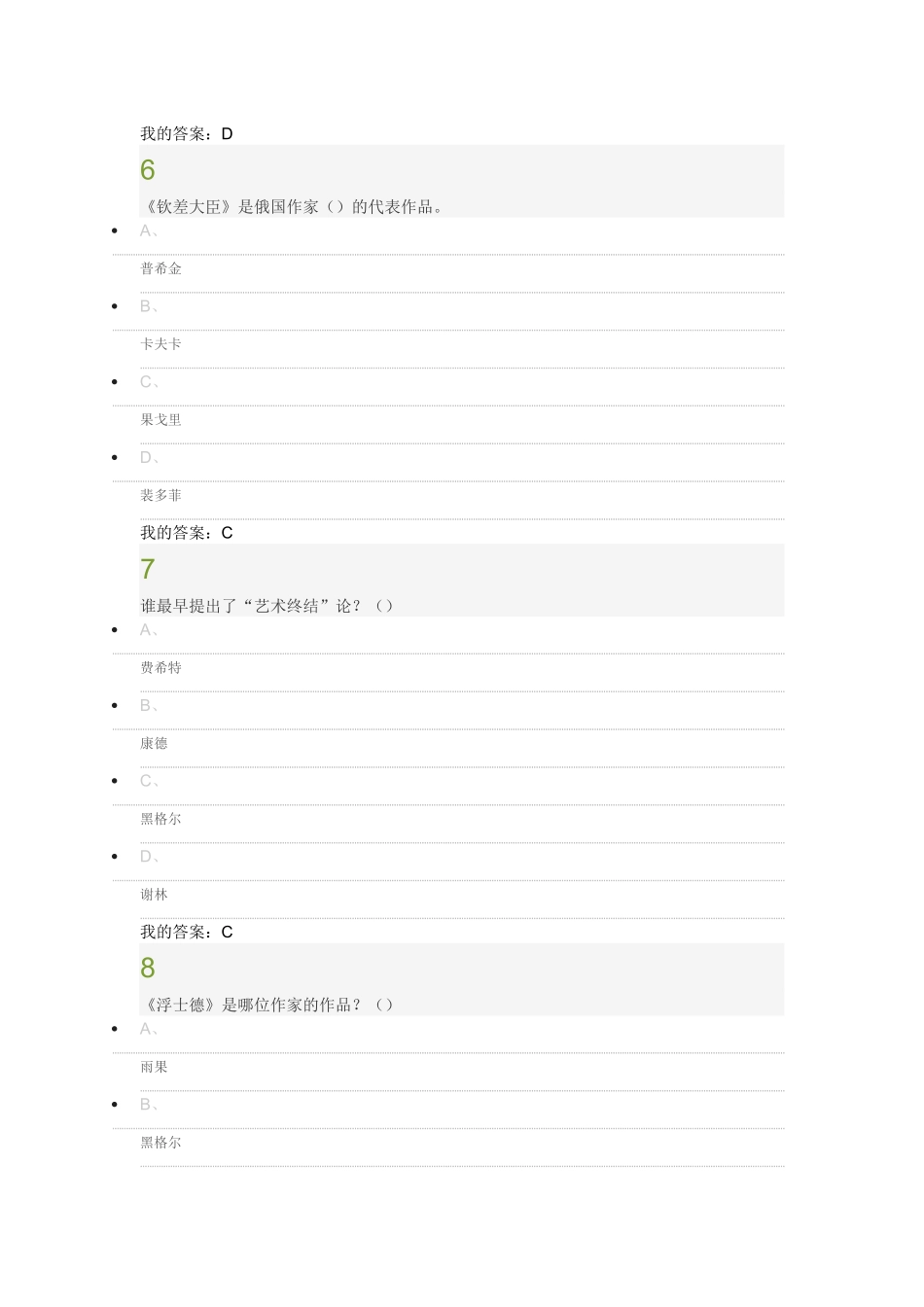 2016年在线课《美的历程：美学导论》考试答案_第3页