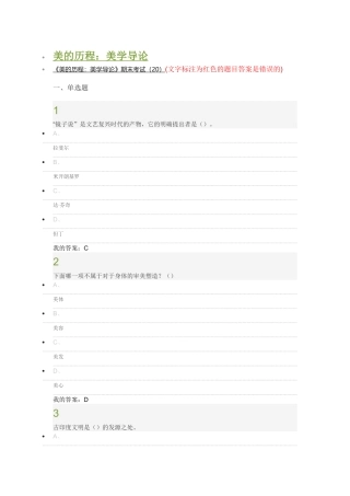 2016年在线课《美的历程：美学导论》考试答案