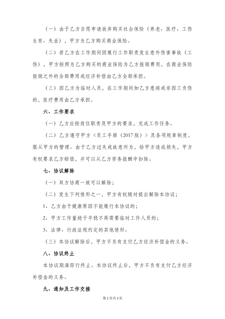 2017年临时用工协议书_第2页