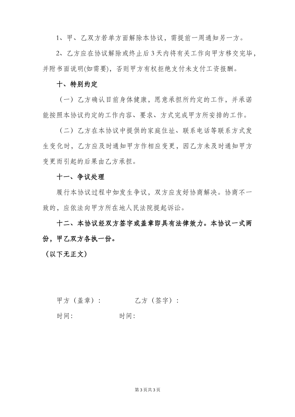 2017年临时用工协议书_第3页