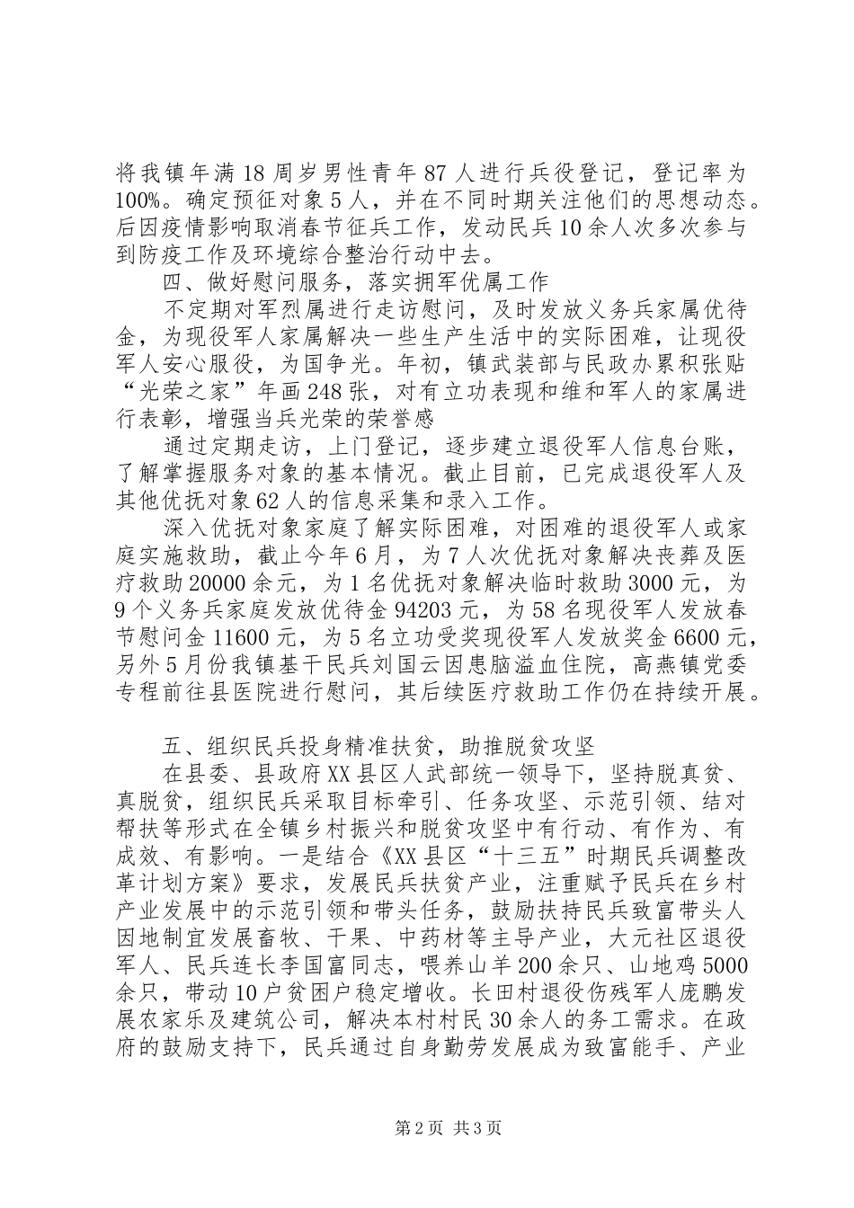 党管武装工作年中总结_第2页