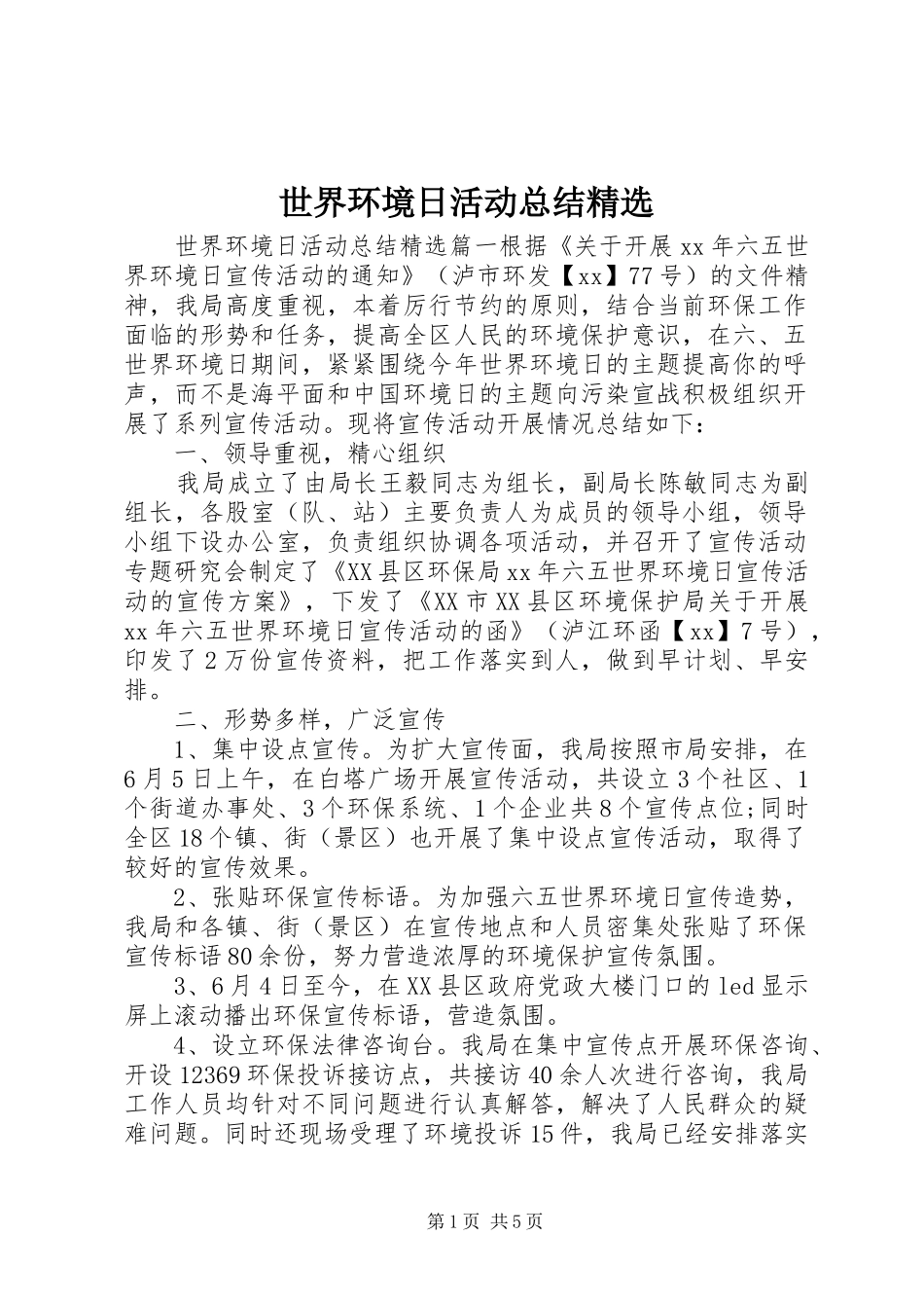 世界环境日活动总结精选_第1页