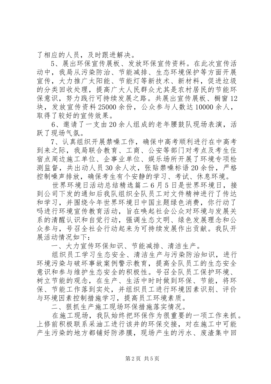 世界环境日活动总结精选_第2页