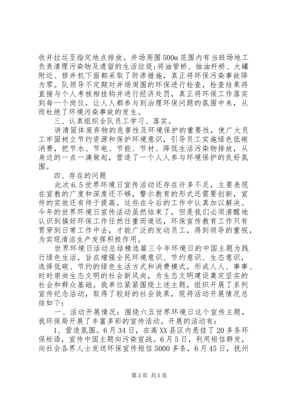 世界环境日活动总结精选_第3页