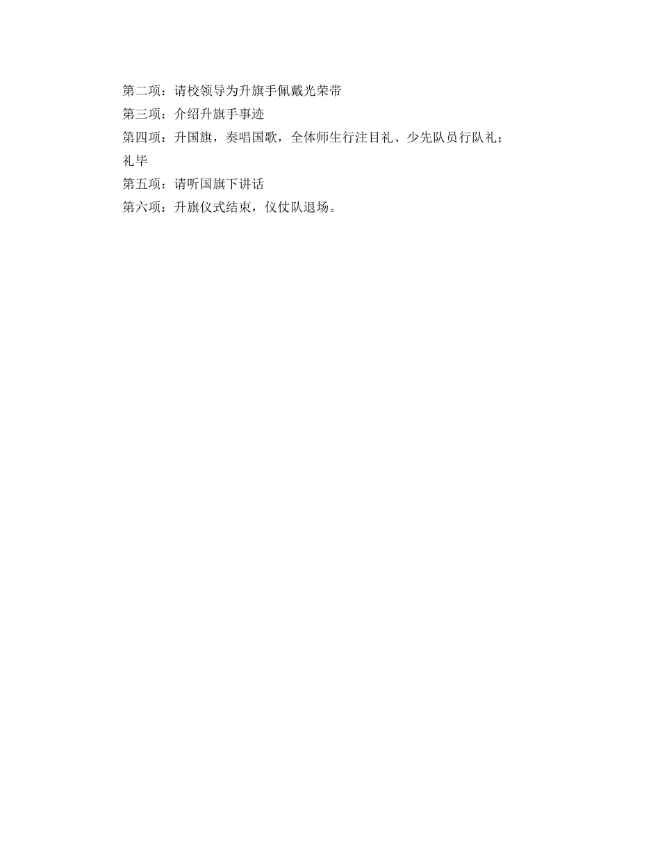 三月升旗仪式主持词范文 _第2页