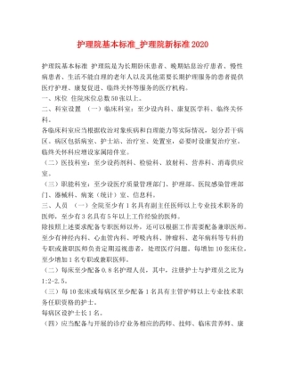 护理院基本标准_护理院新标准2024 