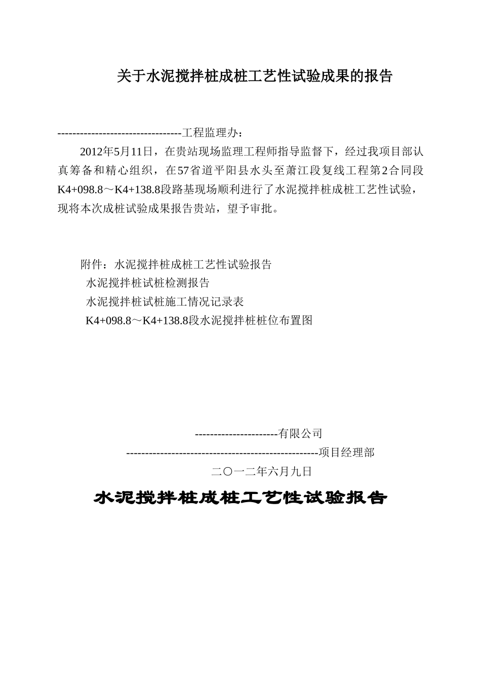 百度文库-----水泥搅拌桩试桩工艺性试验总结_第1页
