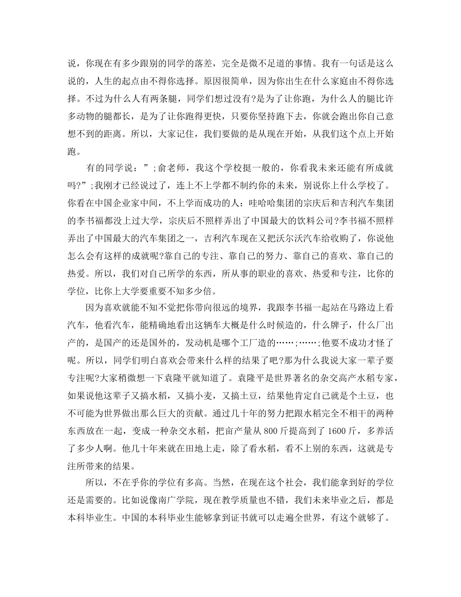 奋斗励志演讲稿精选 _第2页